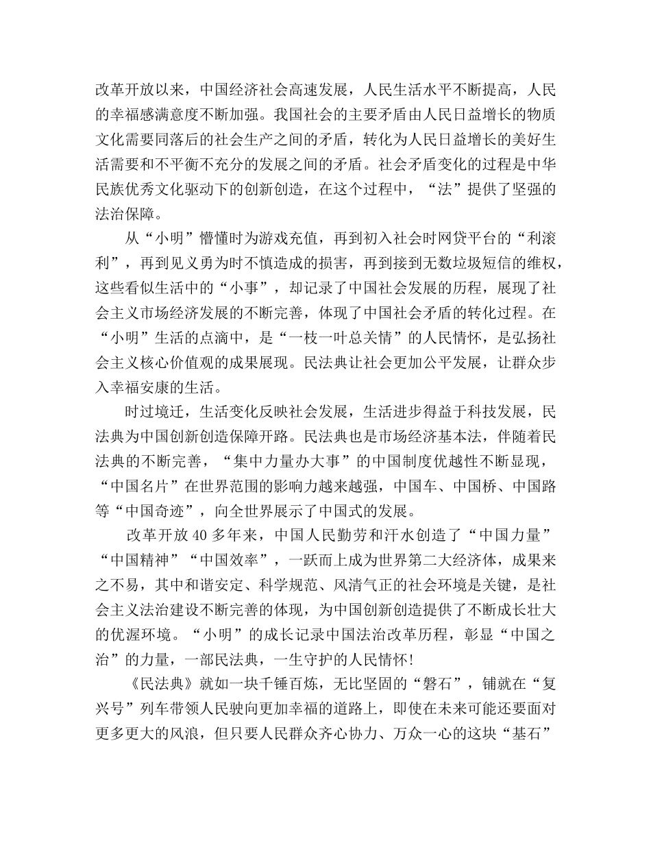 学习民法典心得体会4篇_关于《民法典》(草案)学习心得体会 _第2页