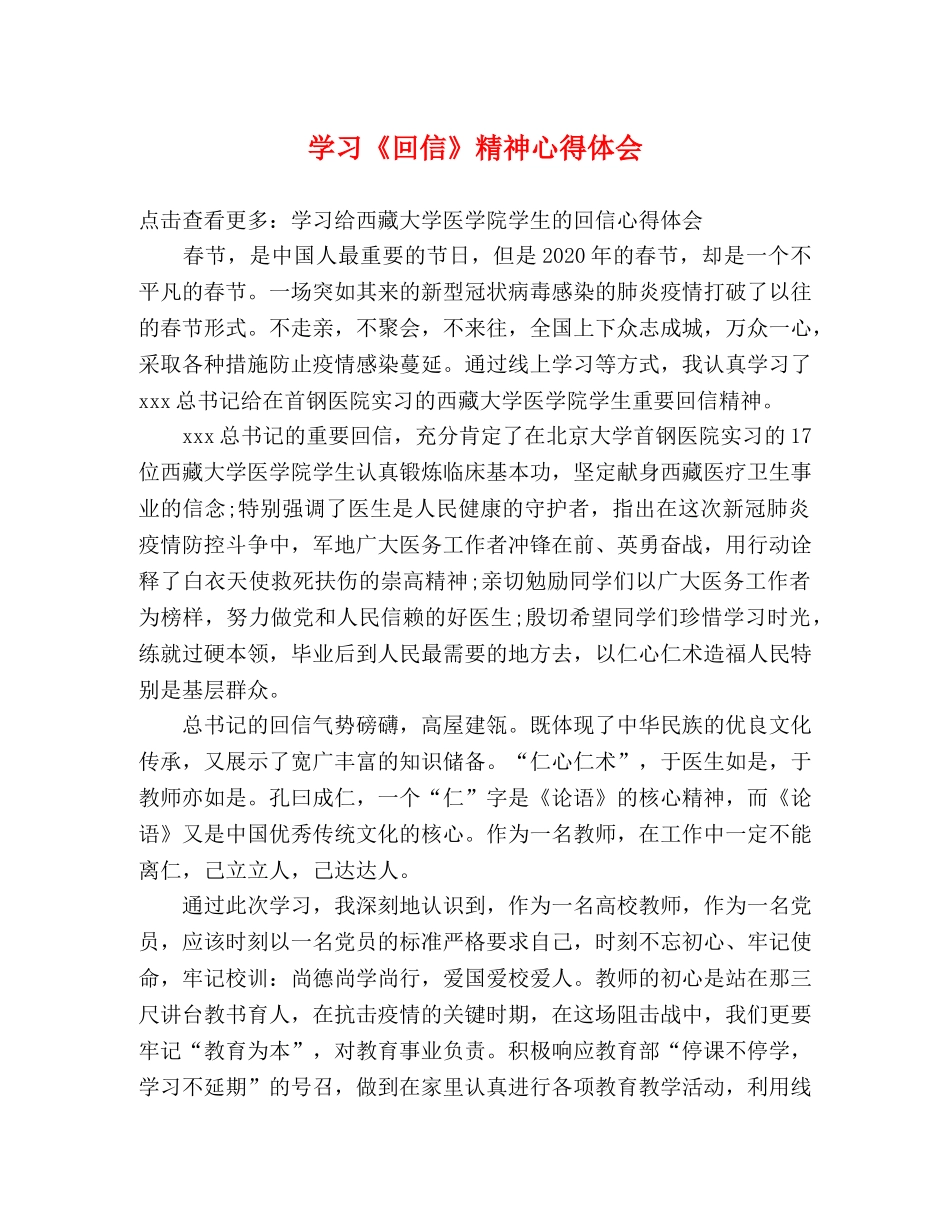学习《回信》精神心得体会 _第1页