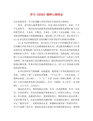 学习《回信》精神心得体会 