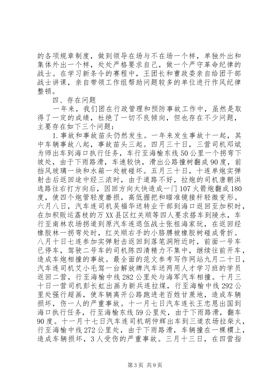 XX年部队党支部年度总结 _第3页