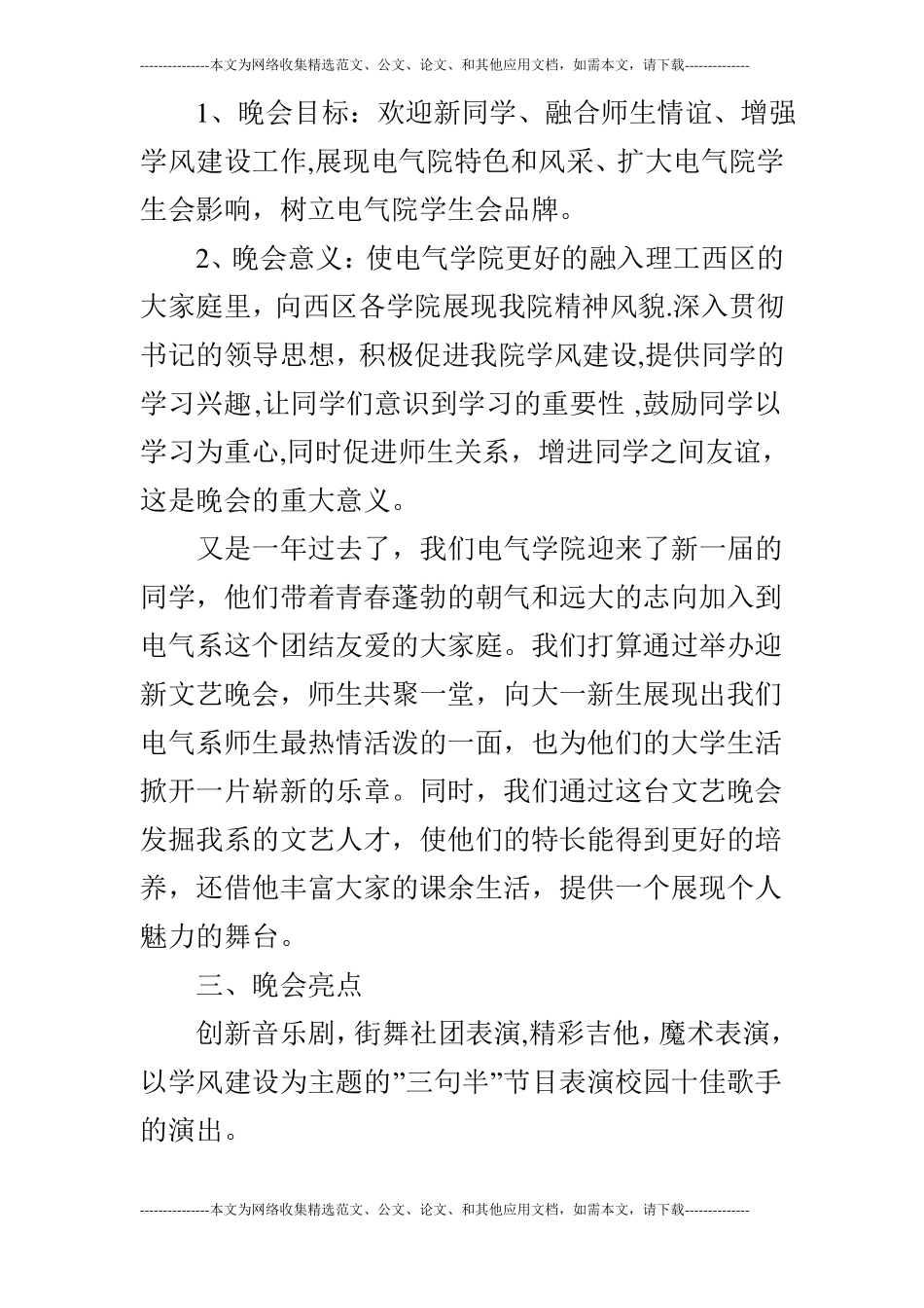 大学生迎新晚会策划书_第2页