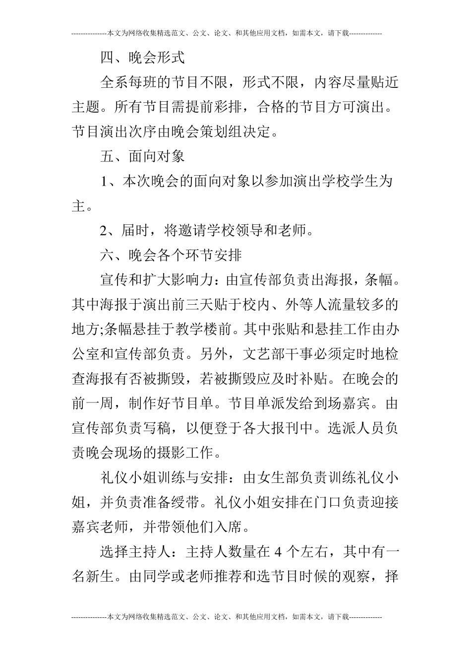 大学生迎新晚会策划书_第3页