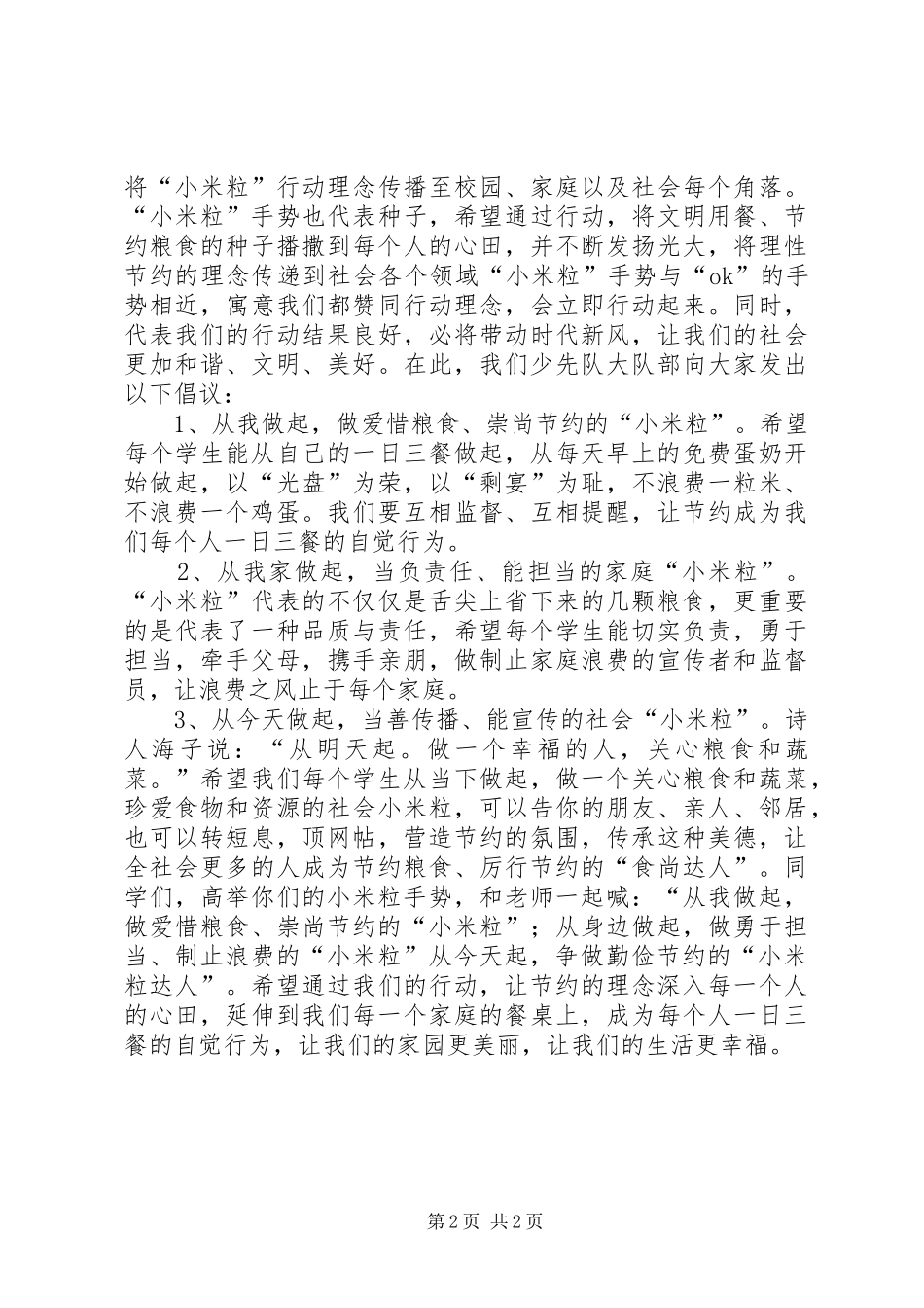 爱惜粮食倡议书_第2页