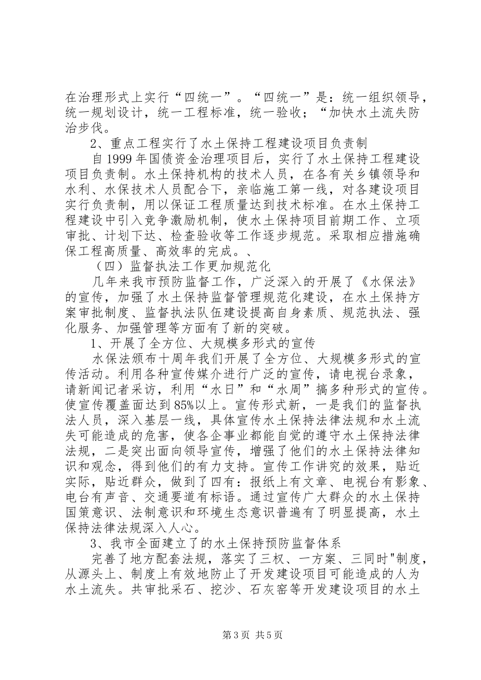 XX省水土保护工作总结 _第3页