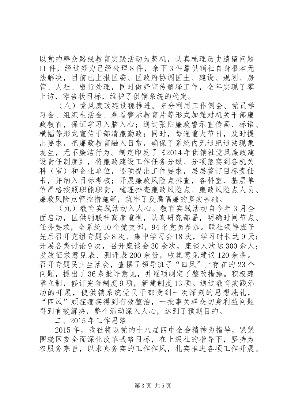 XX年供销社工作总结 _第3页