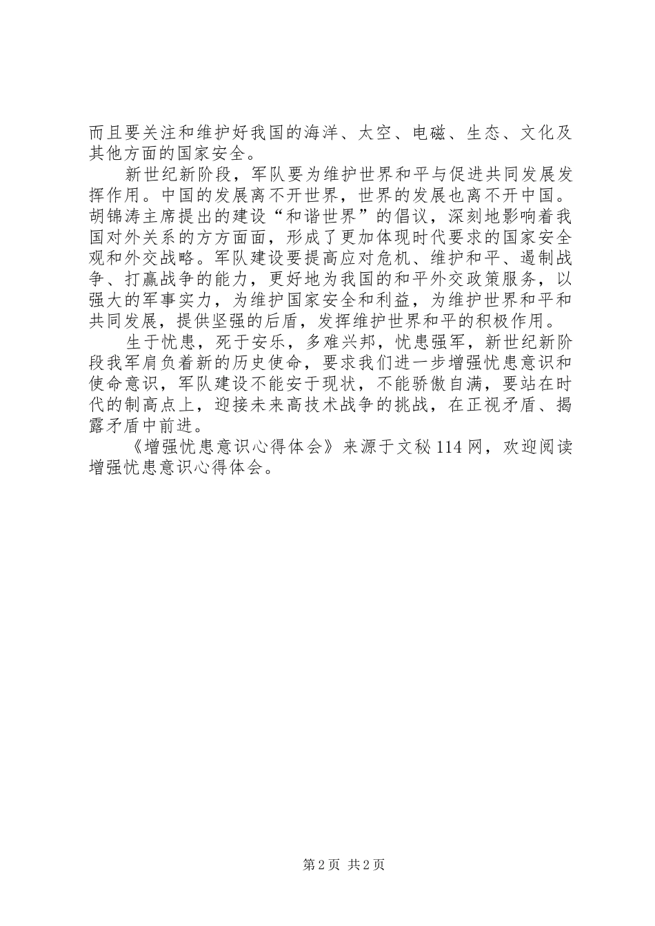 增强忧患意识体会心得_第2页