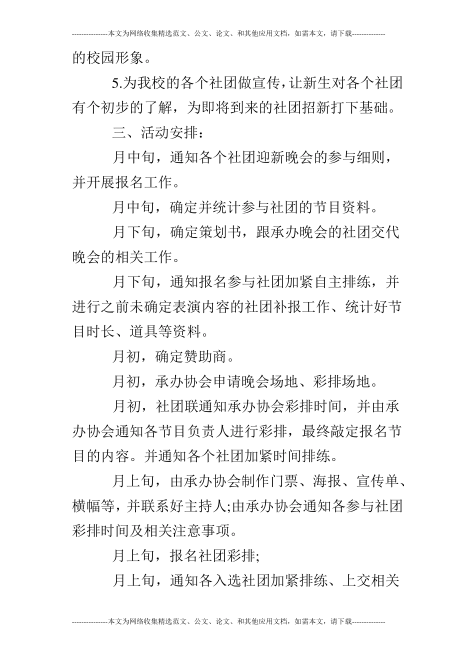 大学生迎新晚会策划方案_第3页