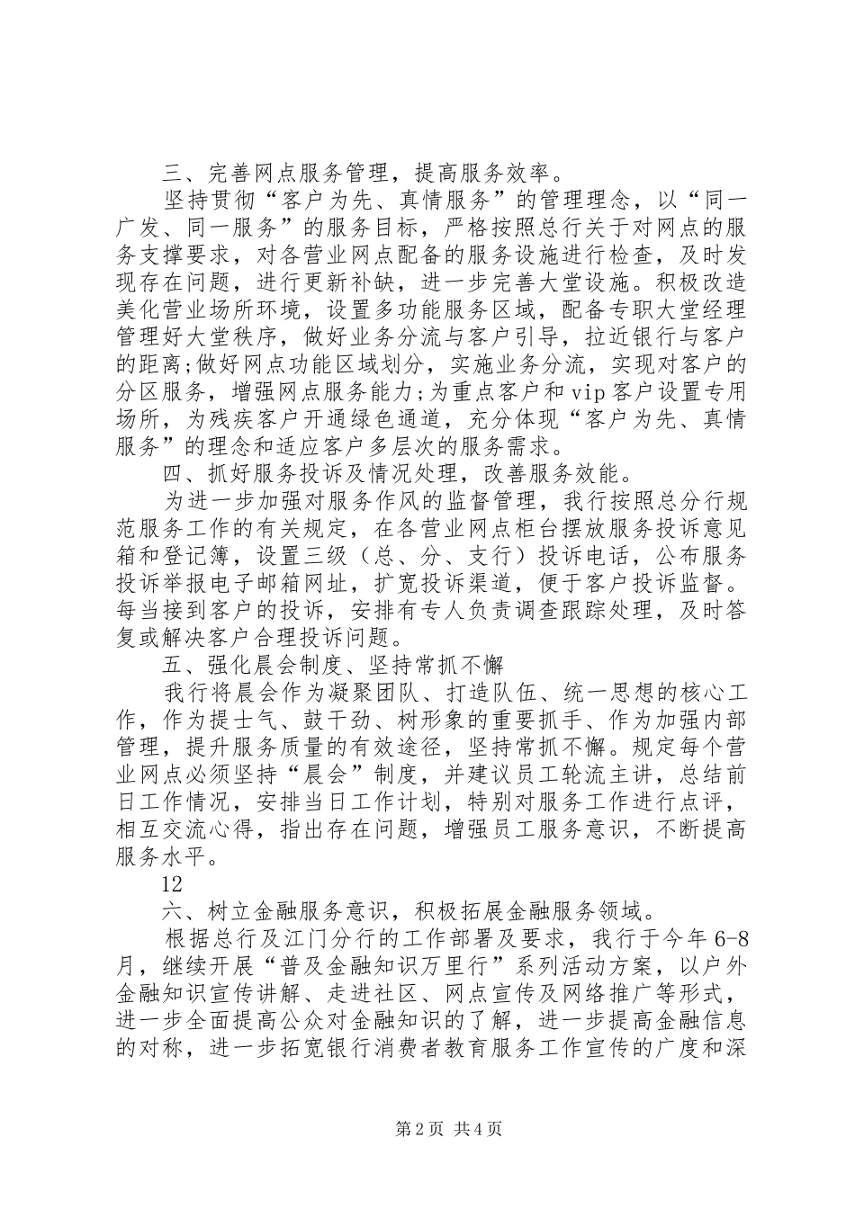 XX年广发银行行业作风建设工作总结 _第2页