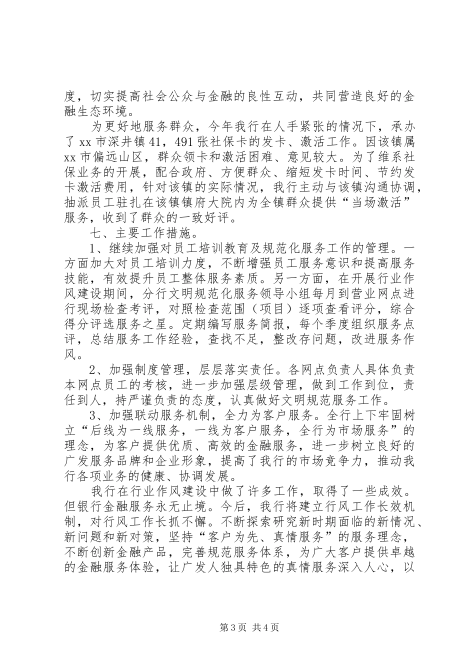 XX年广发银行行业作风建设工作总结 _第3页