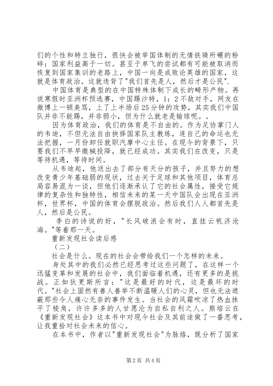重新发现社会读后心得_第2页