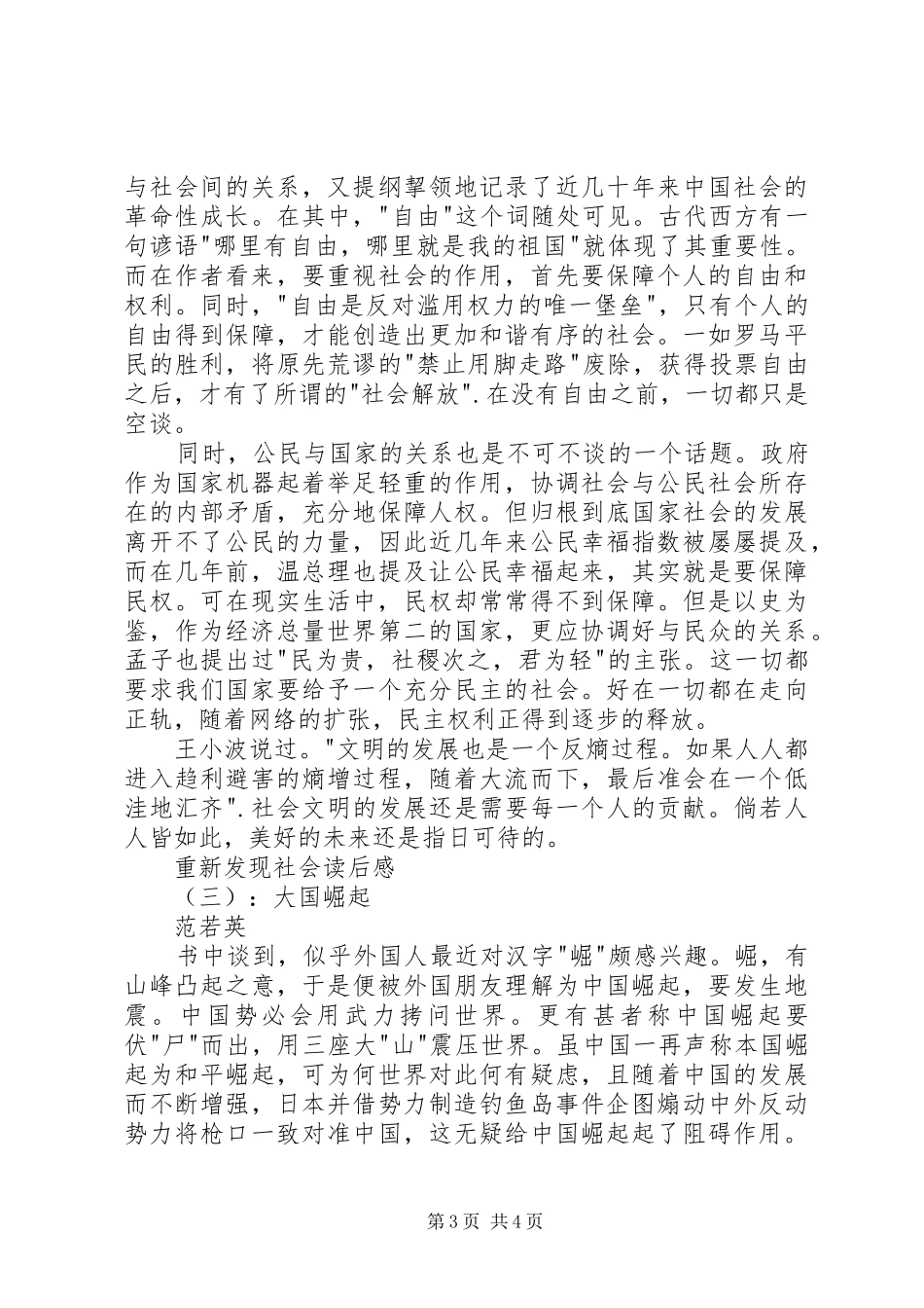 重新发现社会读后心得_第3页