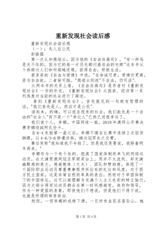 重新发现社会读后心得