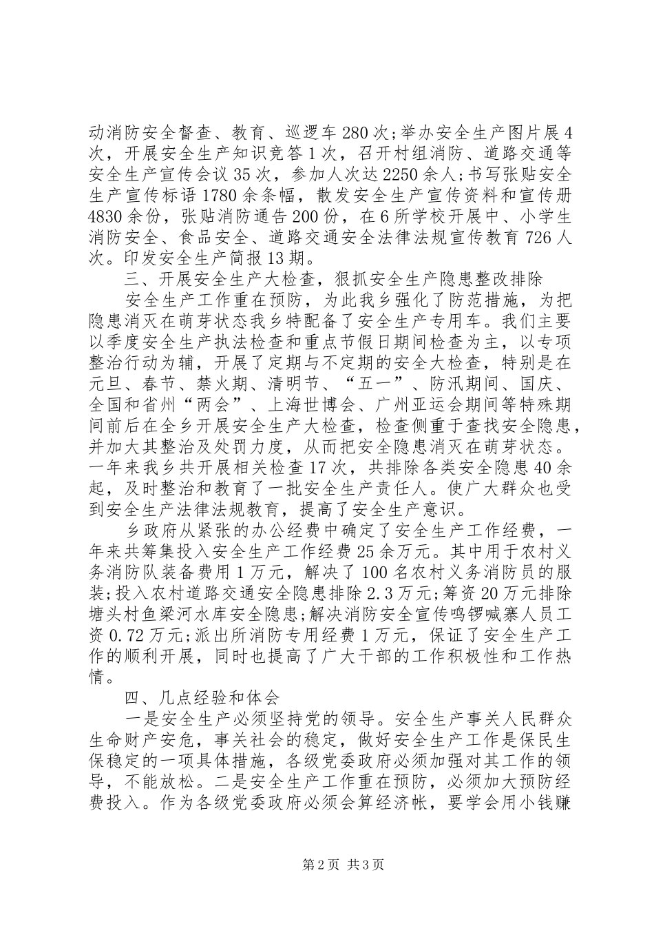 XX年12月安全生产工作总结 _第2页