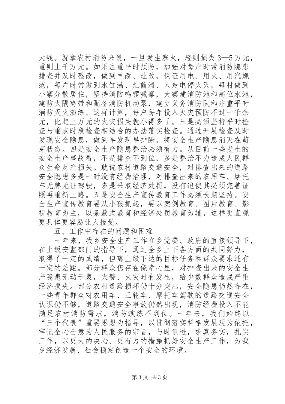 XX年12月安全生产工作总结 _第3页