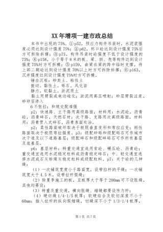 XX年增项一建市政总结 