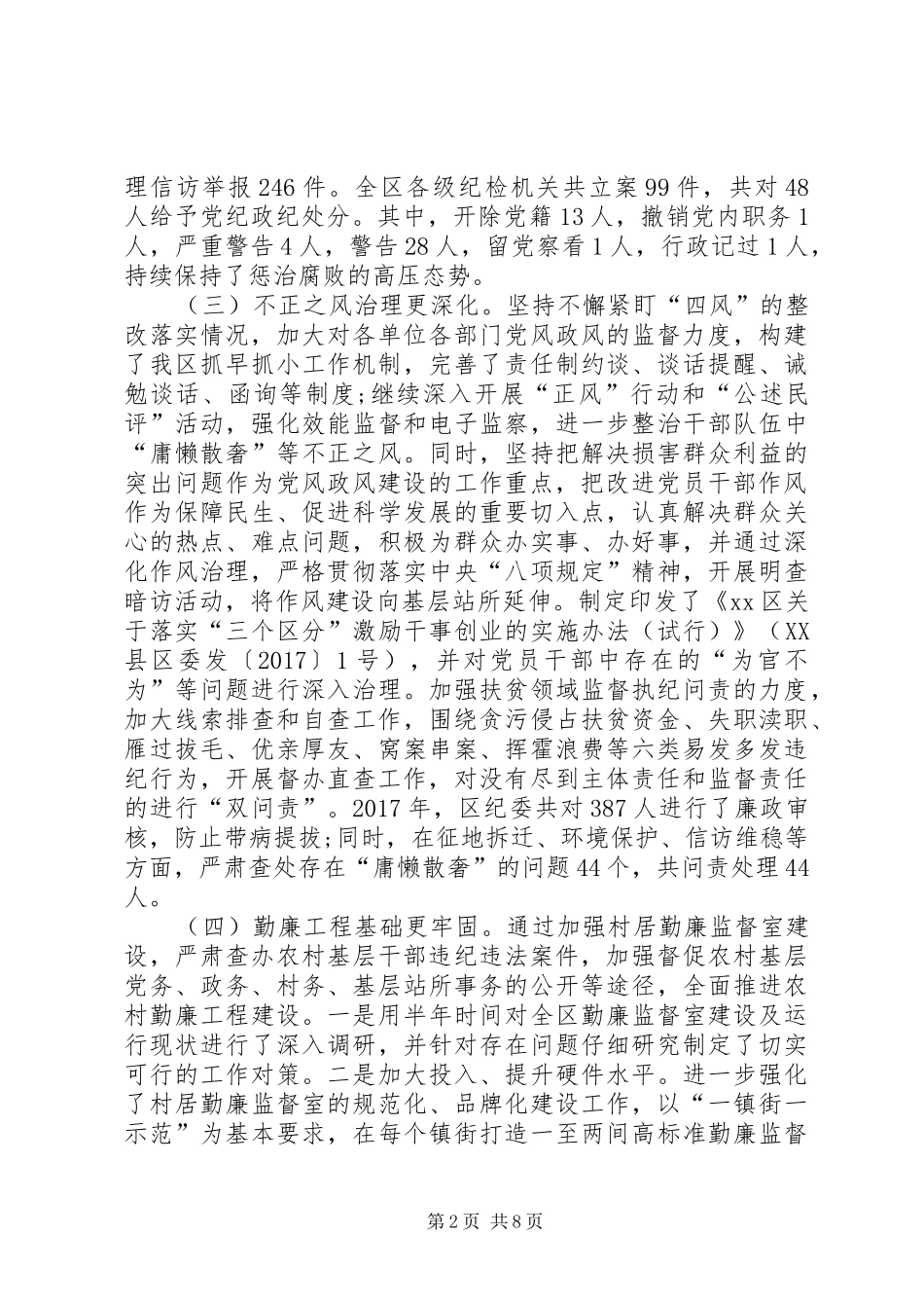 XX年区纪检监察机关工作总结 _第2页