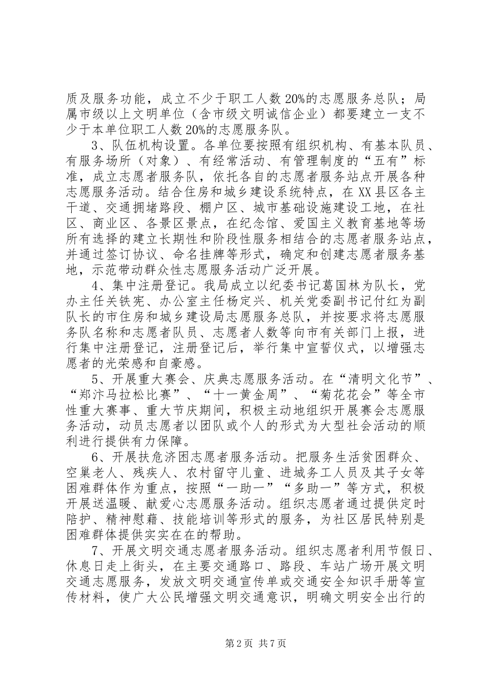 住建局精神文明建设工作总结 _第2页