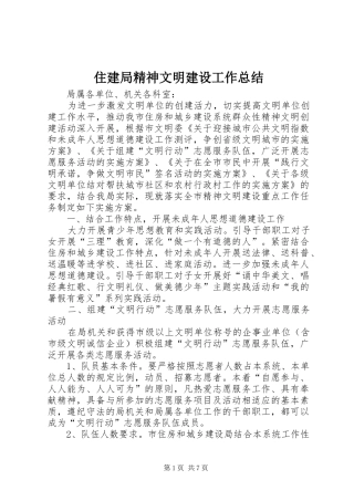 住建局精神文明建设工作总结 