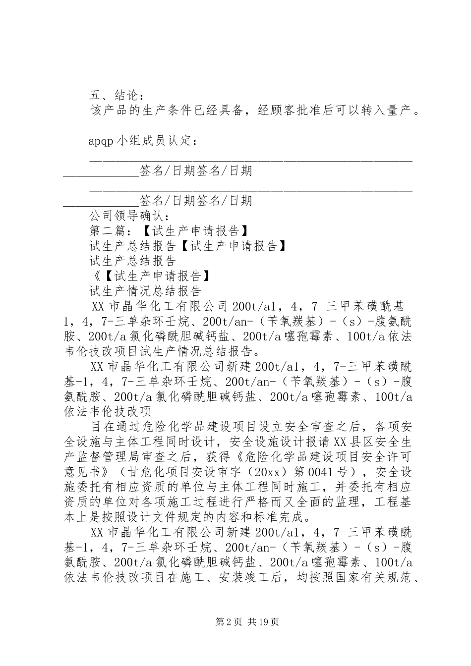 24试生产总结报告_第2页