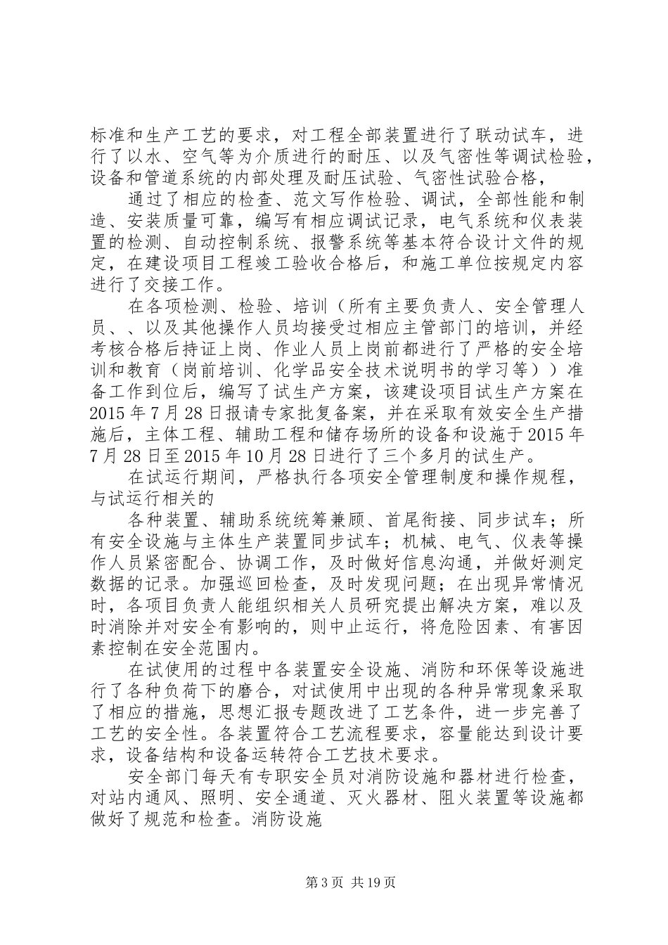 24试生产总结报告_第3页