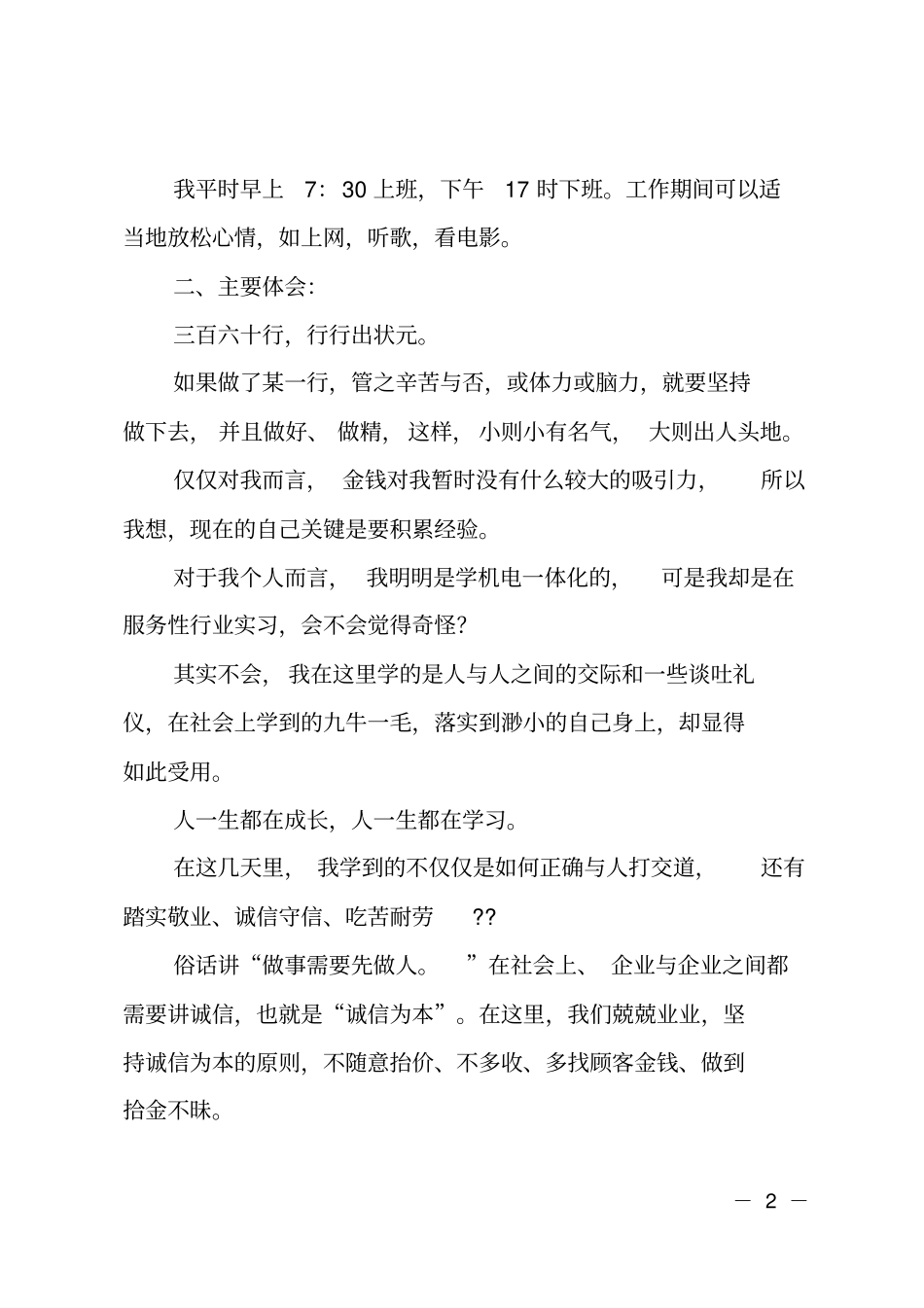 大学生食品店暑期实践报告_第2页