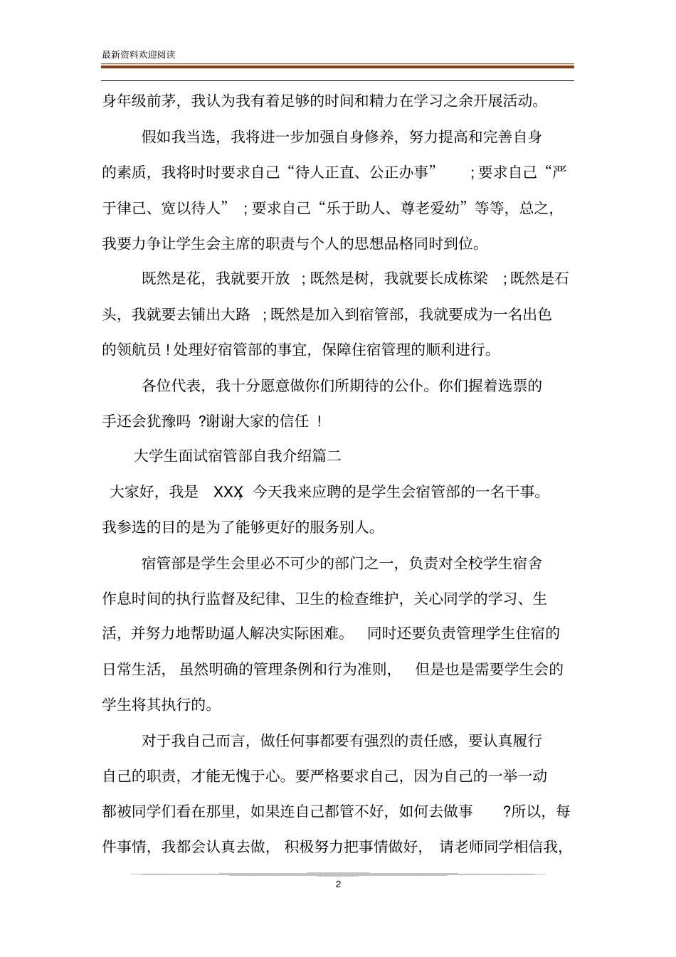 大学生面试宿管部自我介绍_第2页