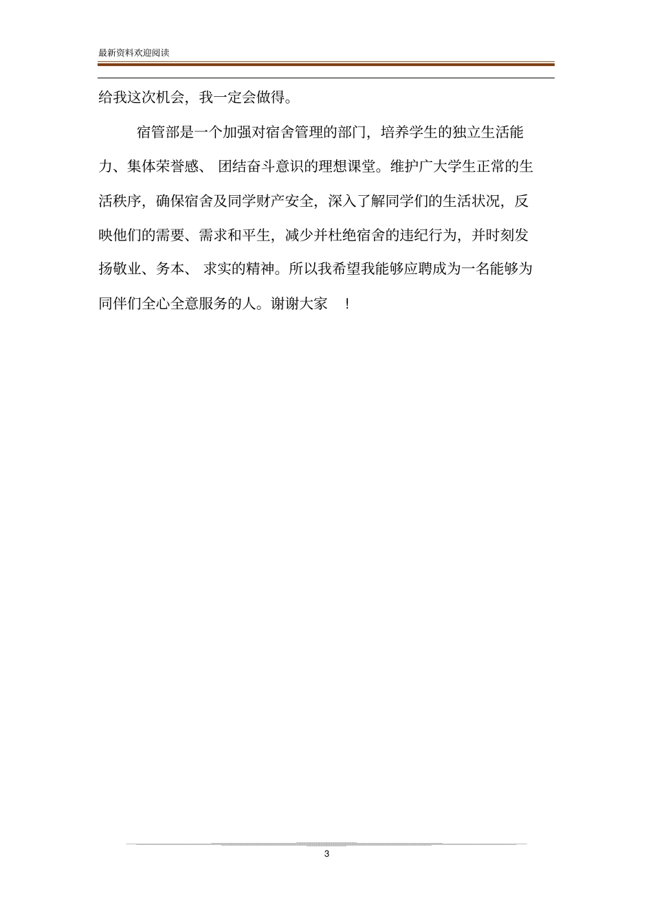 大学生面试宿管部自我介绍_第3页