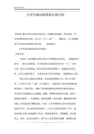 大学生面试宿管部自我介绍