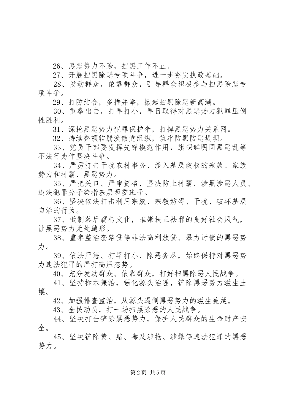 XX年社区扫黑除恶宣传标语大全_第2页