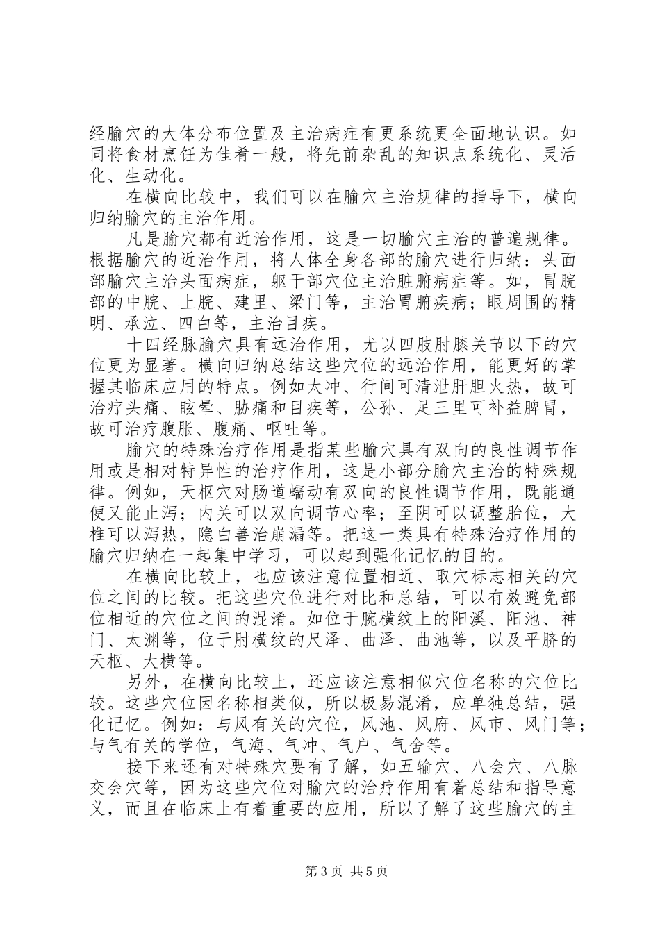 学习针灸学的感悟_第3页