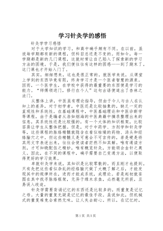 学习针灸学的感悟