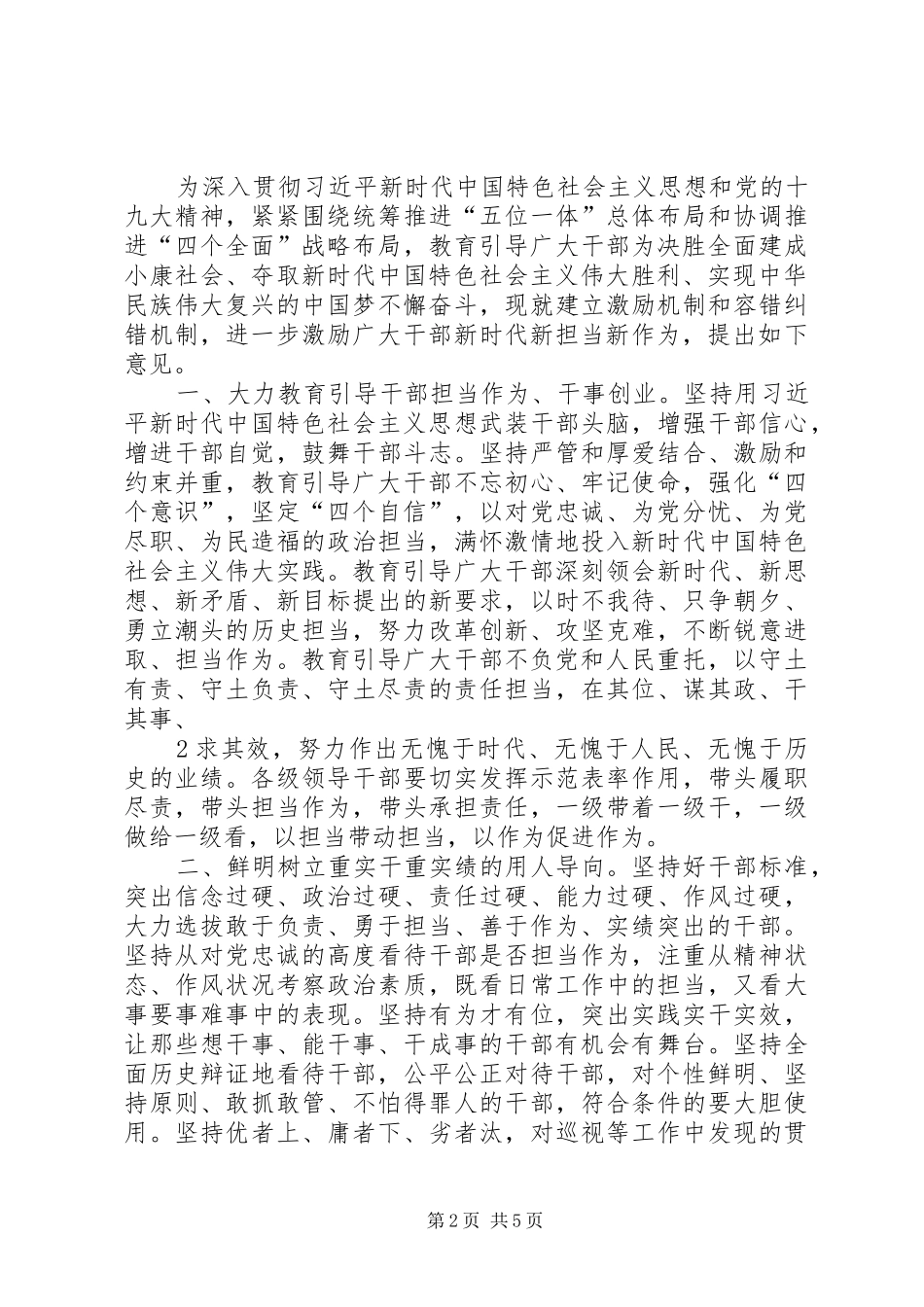 学习激励广大干部新时代新担当新作为体会心得_第2页