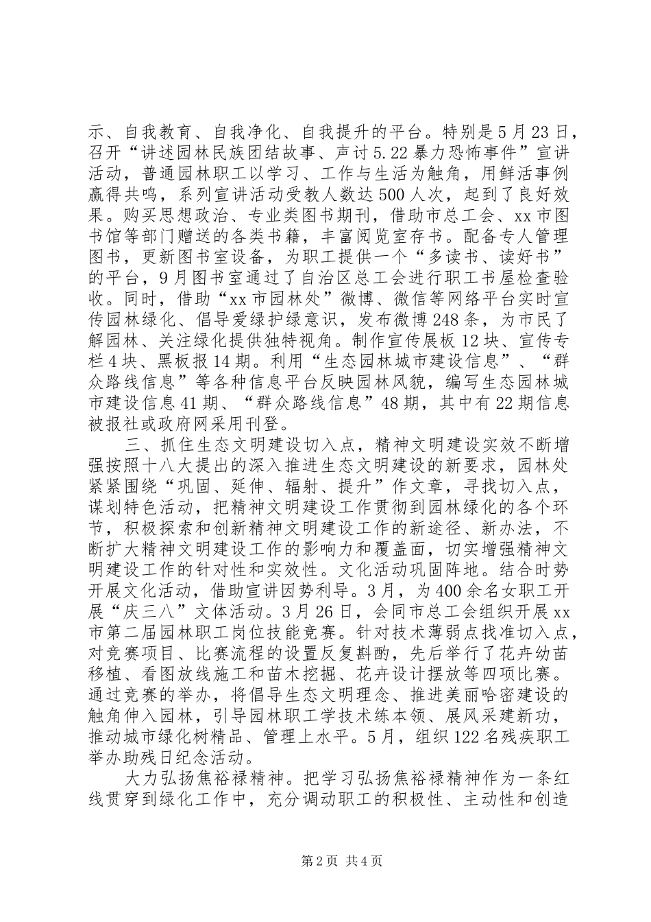 XX年园林处精神文明建设工作总结 _第2页