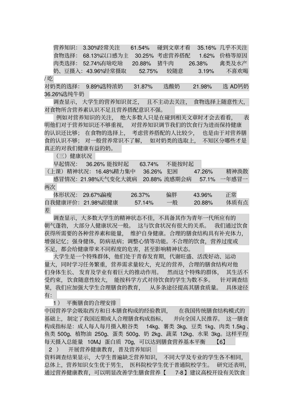 大学生饮食营养与健康现状分析_第3页
