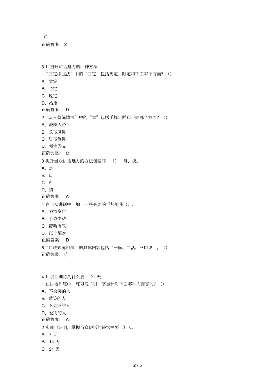 大学生魅力讲话实操超星尔雅满分参考答案_第2页