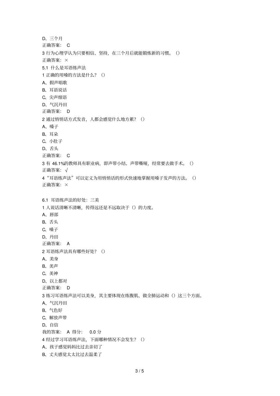 大学生魅力讲话实操超星尔雅满分参考答案_第3页