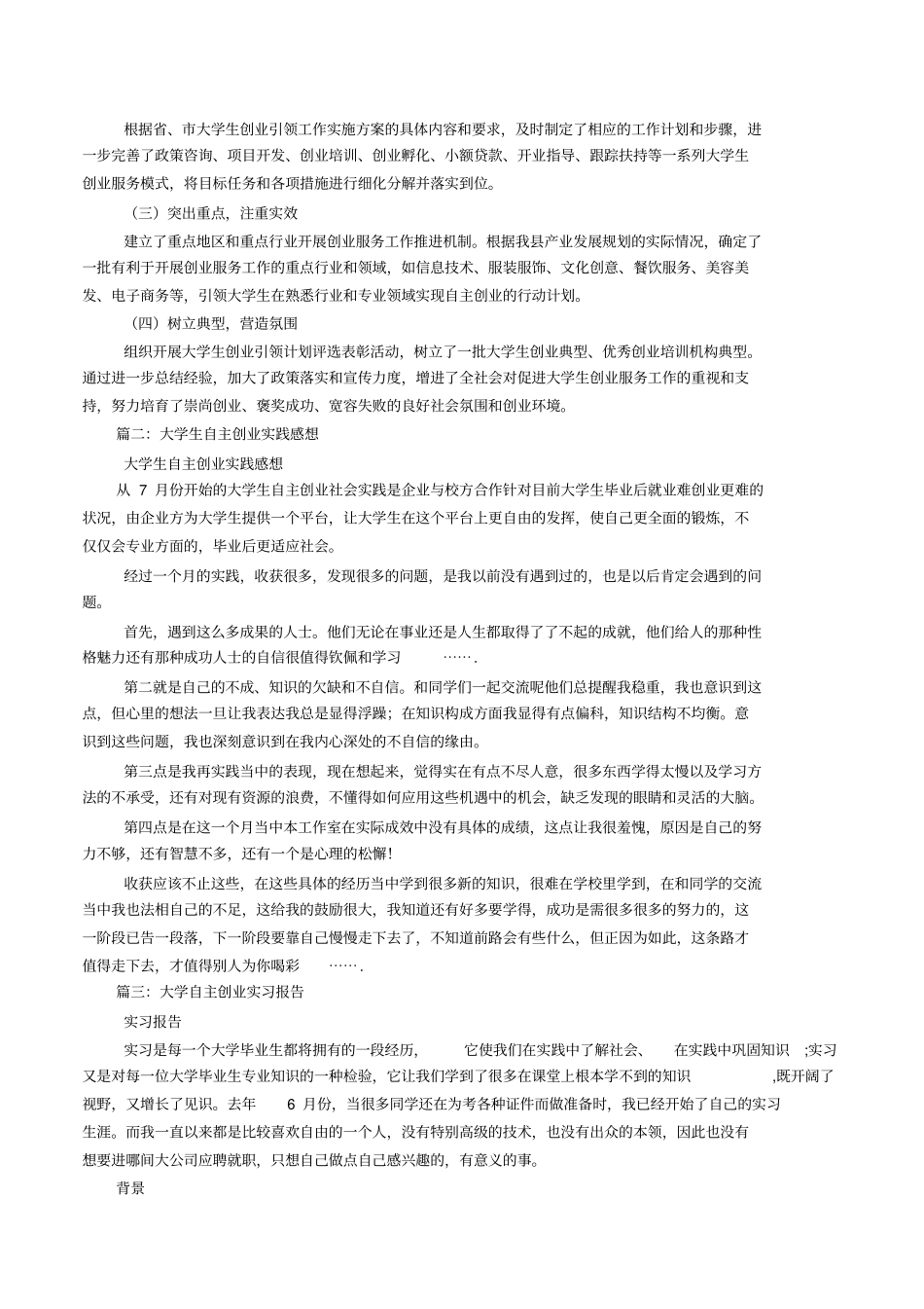 大学生自主创业总结_第2页