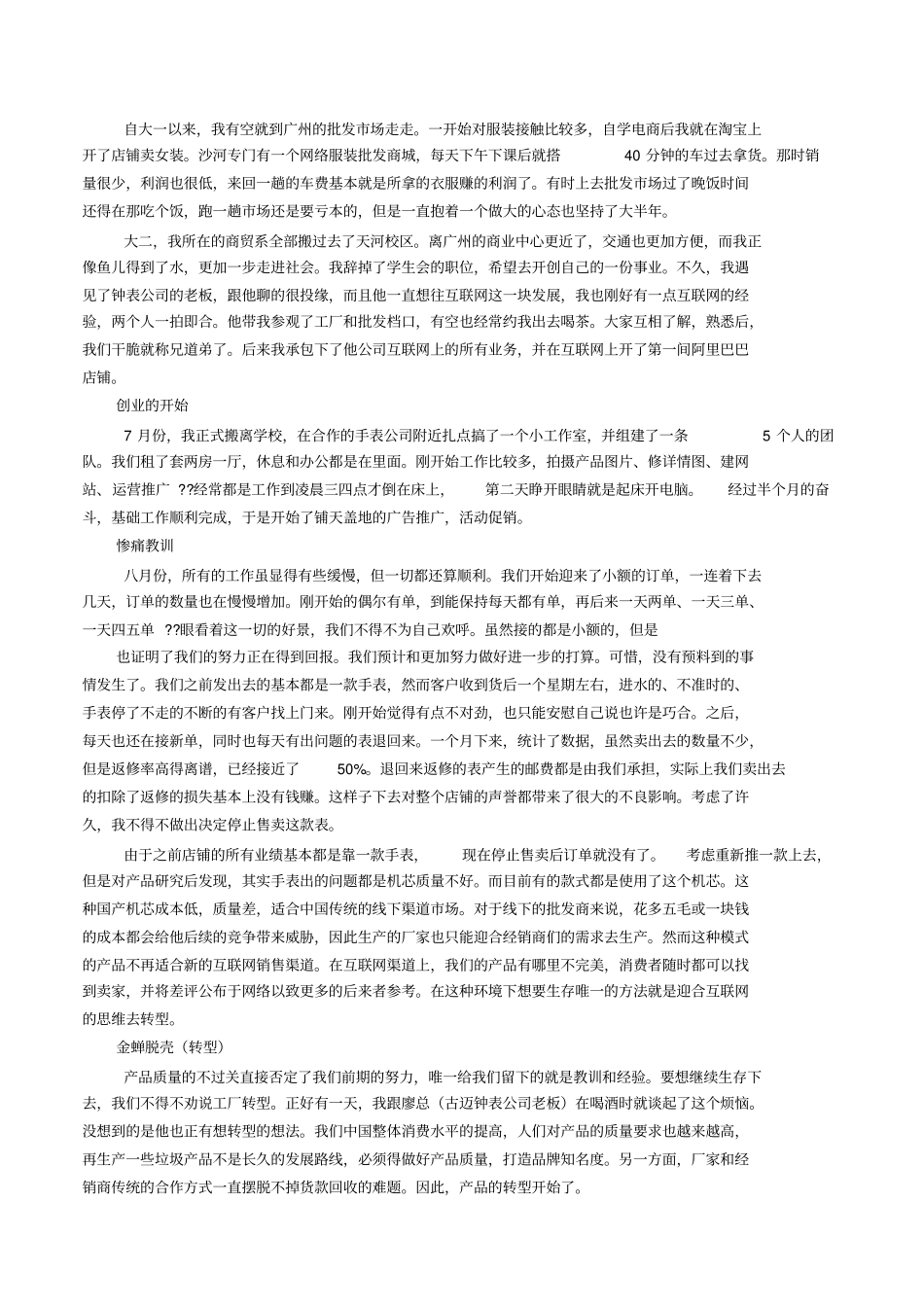 大学生自主创业总结_第3页