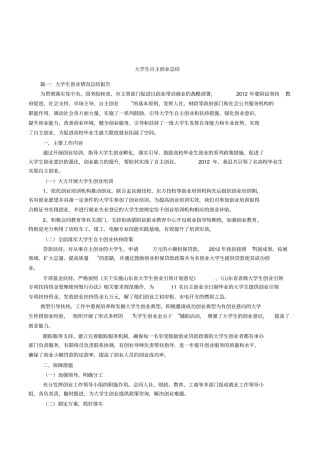 大学生自主创业总结
