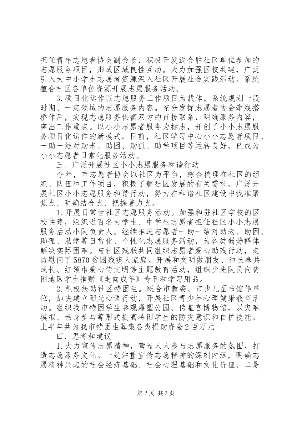 20XX年最优秀小小志愿者活动总结 _第2页