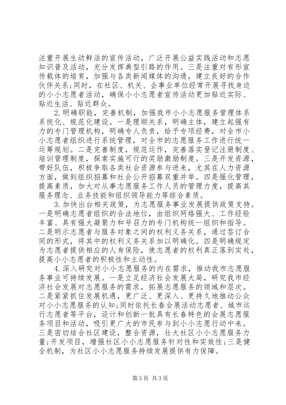 20XX年最优秀小小志愿者活动总结 _第3页