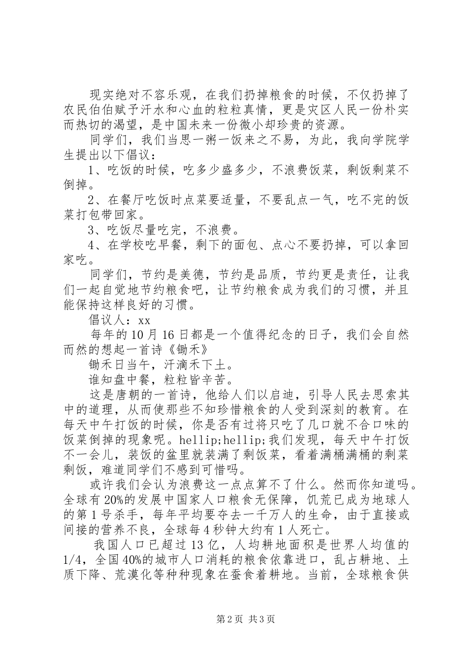 XX年关于节约粮食的倡议书范文3篇（1）_第2页