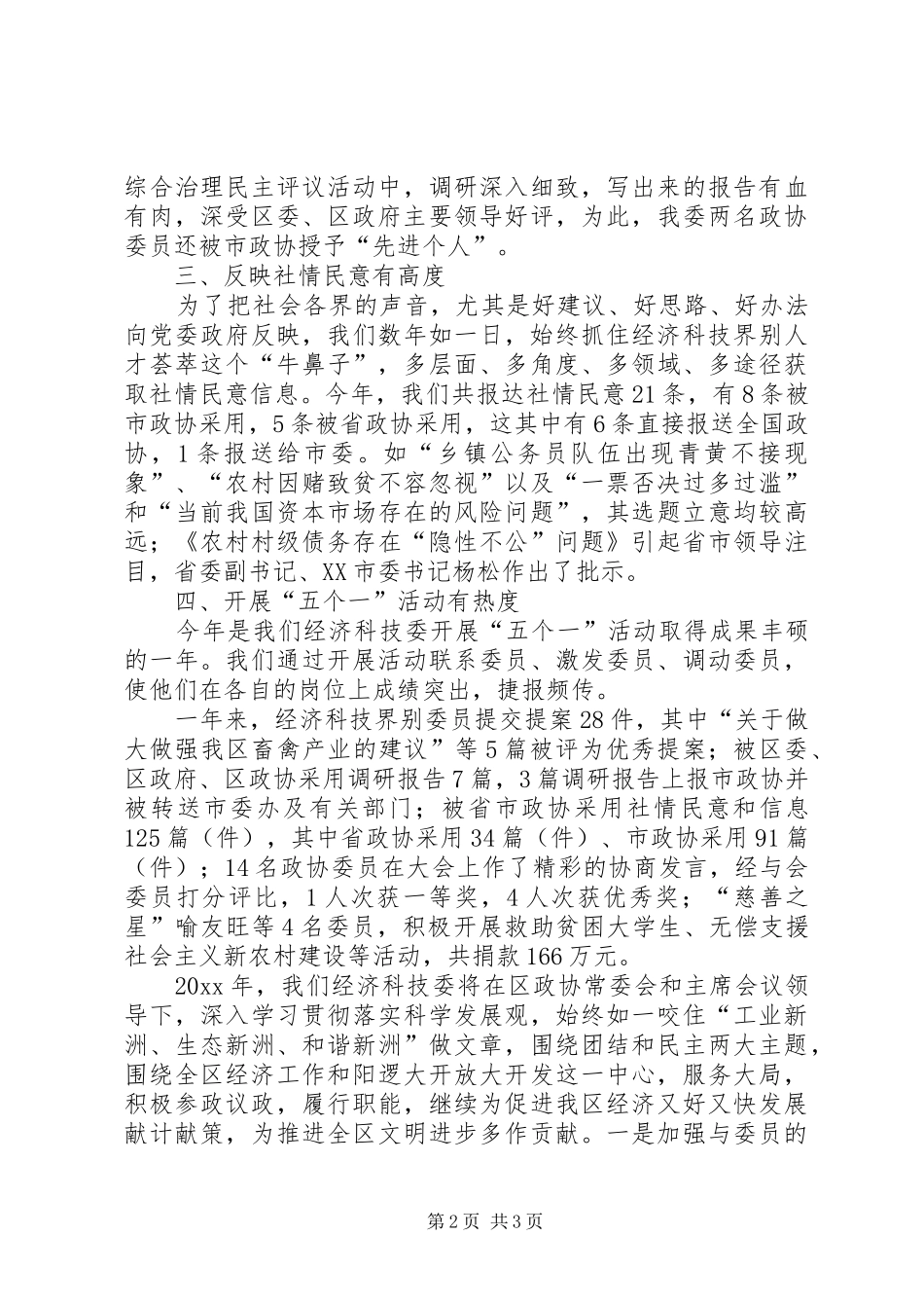 202X经济科技委工作总结及工作思路_第2页