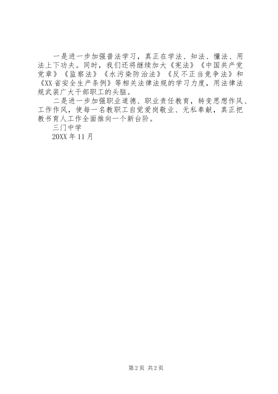 202X年中学普法教育工作总结_第2页