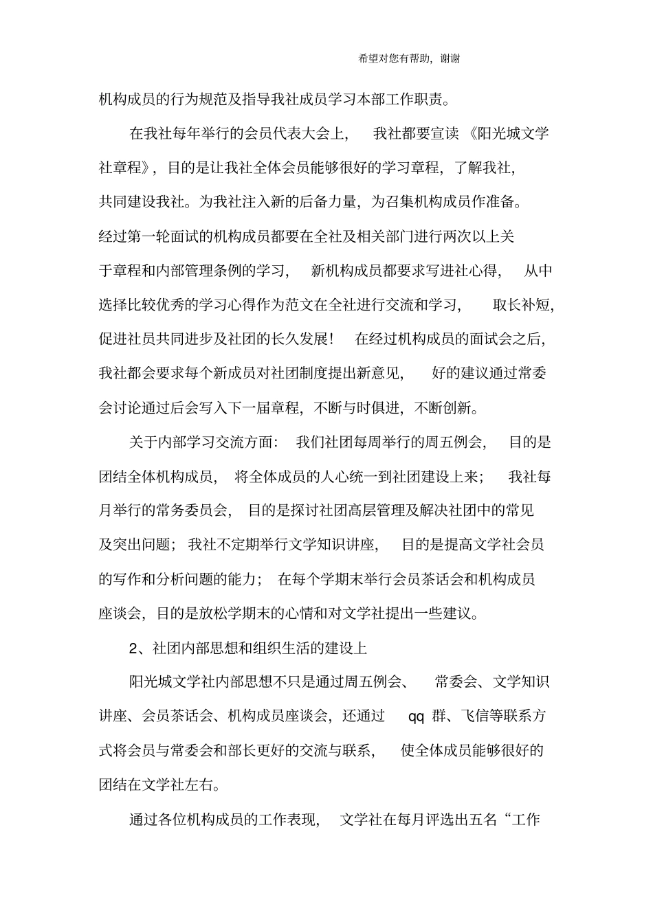 大学社团总结范文_第2页