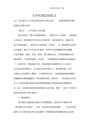 大学社团总结范文