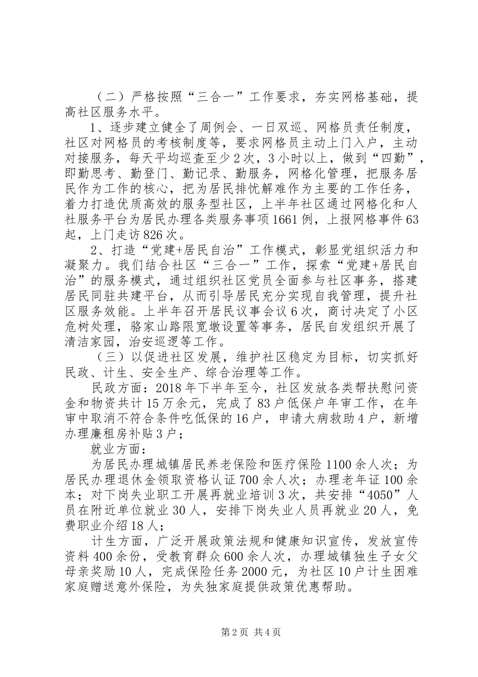 XX社区20XX年上半年度工作总结_第2页