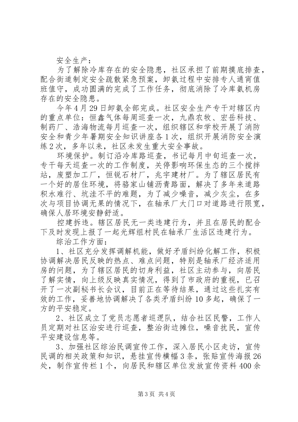 XX社区20XX年上半年度工作总结_第3页