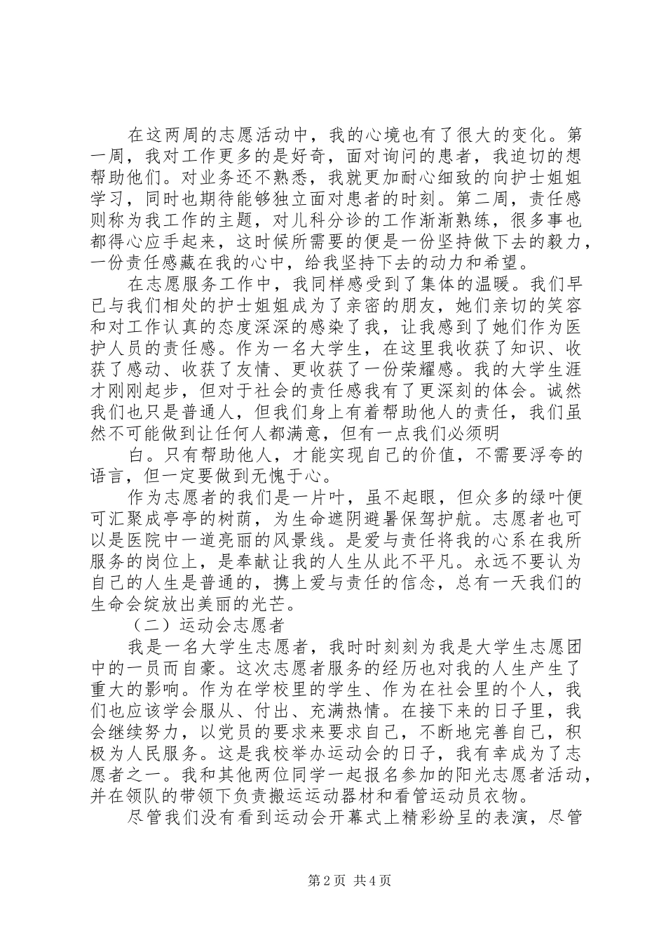 园博会志愿服务感想_第2页