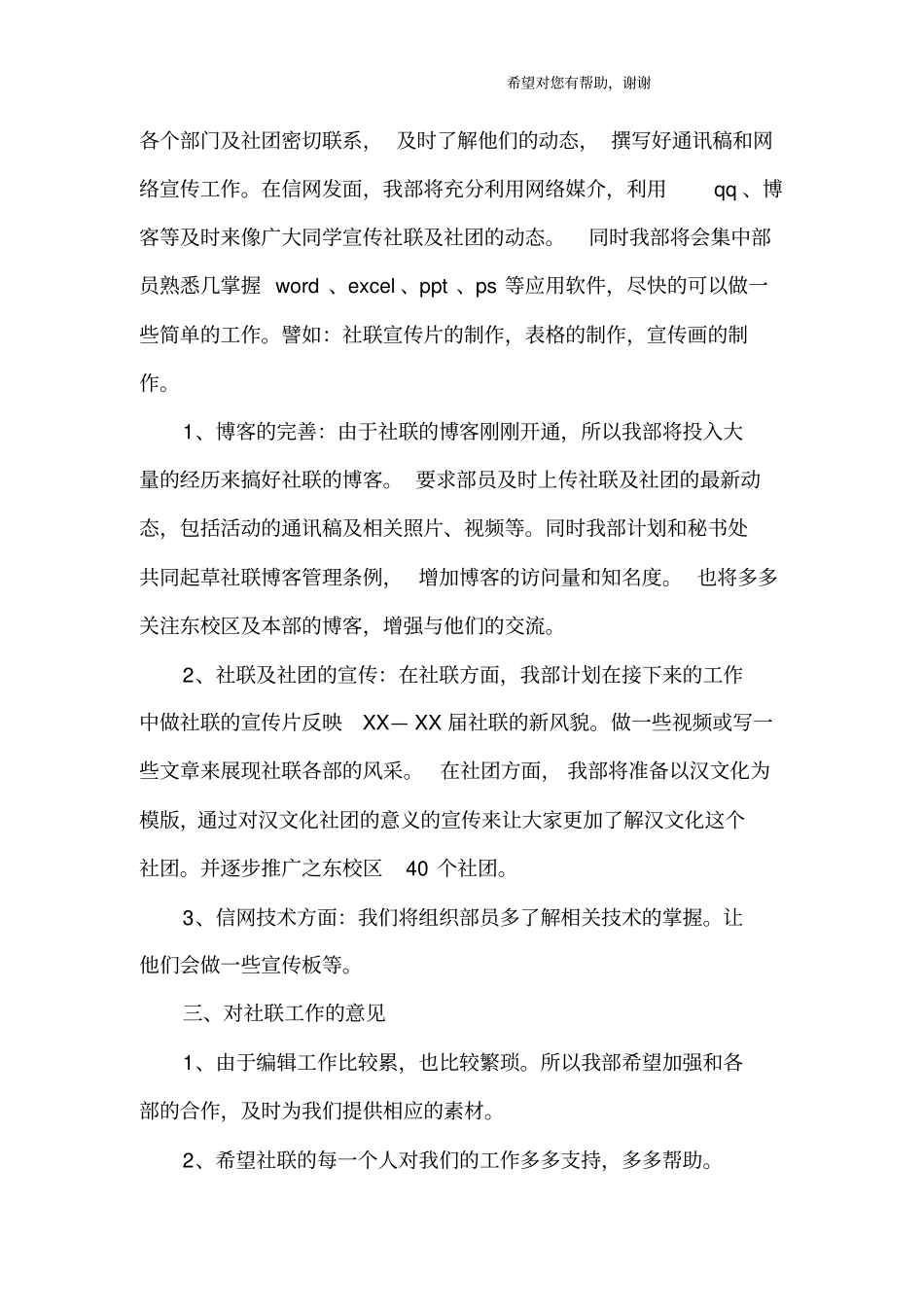 大学社团工作计划_第2页